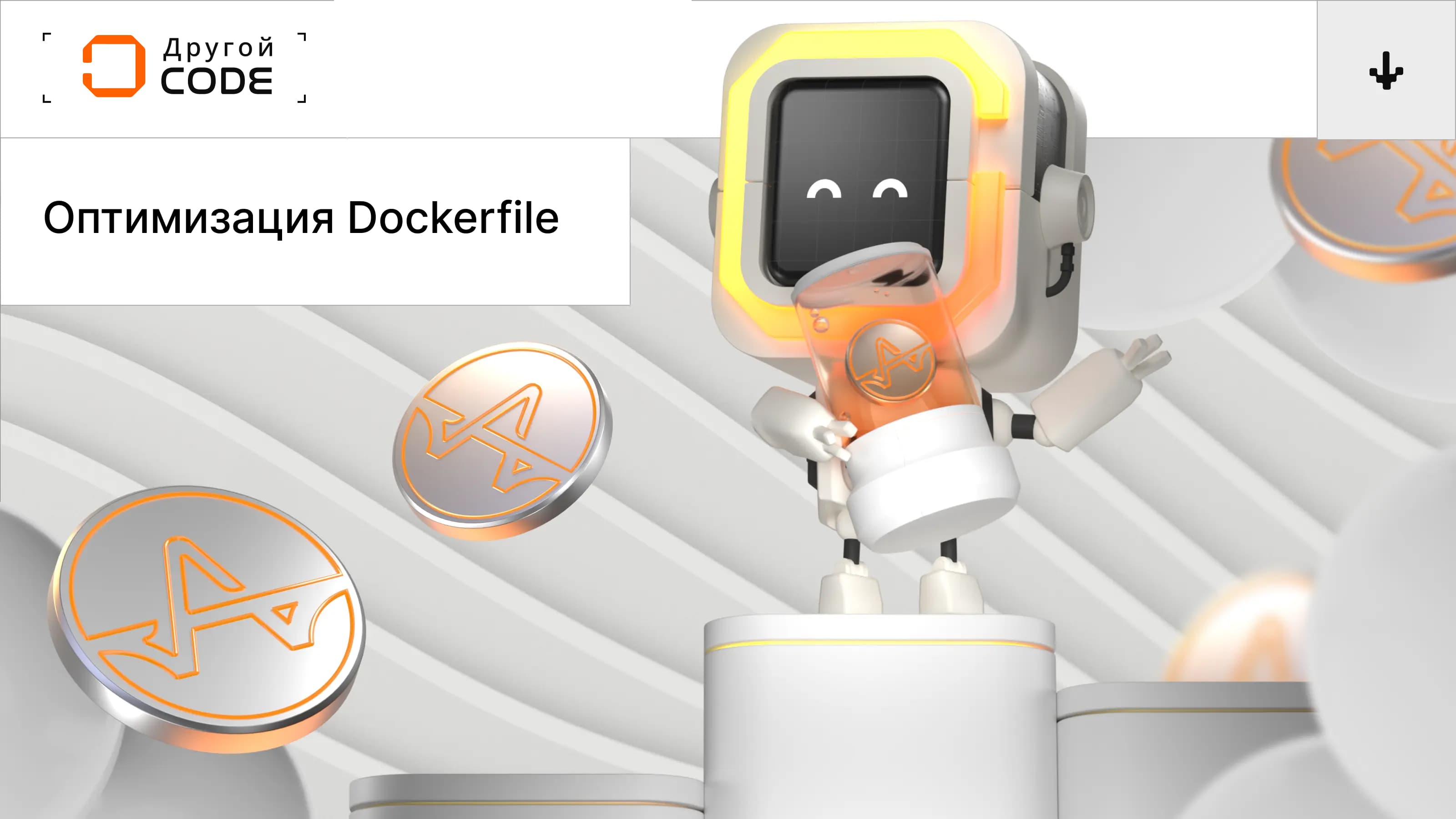 DevOps, Docker и Kubernetes: как OtherCode собирает и выкатывает продукты
